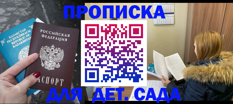 купить прописку в Тамбовской области